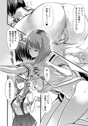 Mesu Kyoushi, Ochiru Page #133