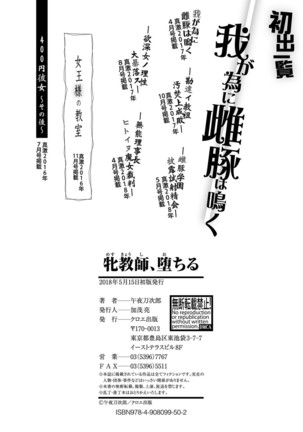 Mesu Kyoushi, Ochiru Page #207