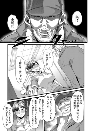 Mesu Kyoushi, Ochiru Page #52