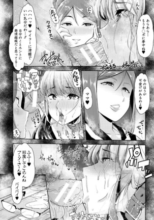 Mesu Kyoushi, Ochiru Page #193