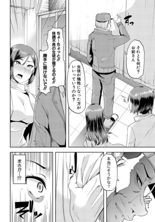 Mesu Kyoushi, Ochiru Page #87