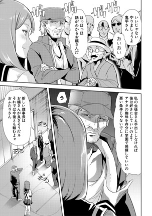 Mesu Kyoushi, Ochiru Page #198