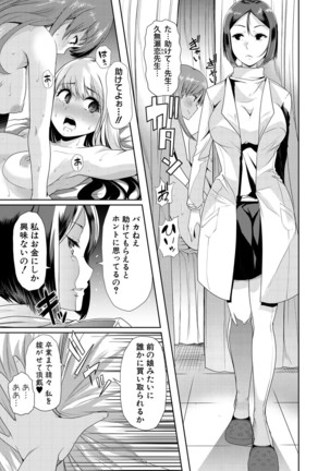 Mesu Kyoushi, Ochiru Page #72
