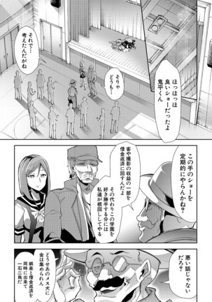 Mesu Kyoushi, Ochiru Page #197