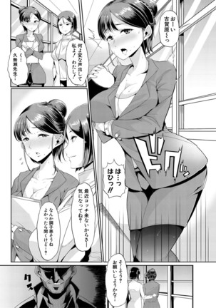 Mesu Kyoushi, Ochiru Page #76