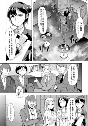 Mesu Kyoushi, Ochiru Page #15