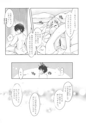 watashitachikekkonshimashita。4 Page #21