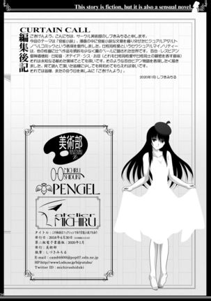 Kono Monogatari wa Fikushon de ari Kannō Shōsetsu de mo ari - Page 35