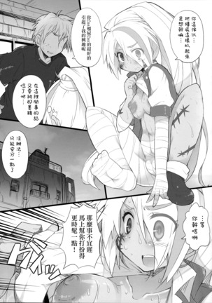 Kusaku Nante Naka! Page #7