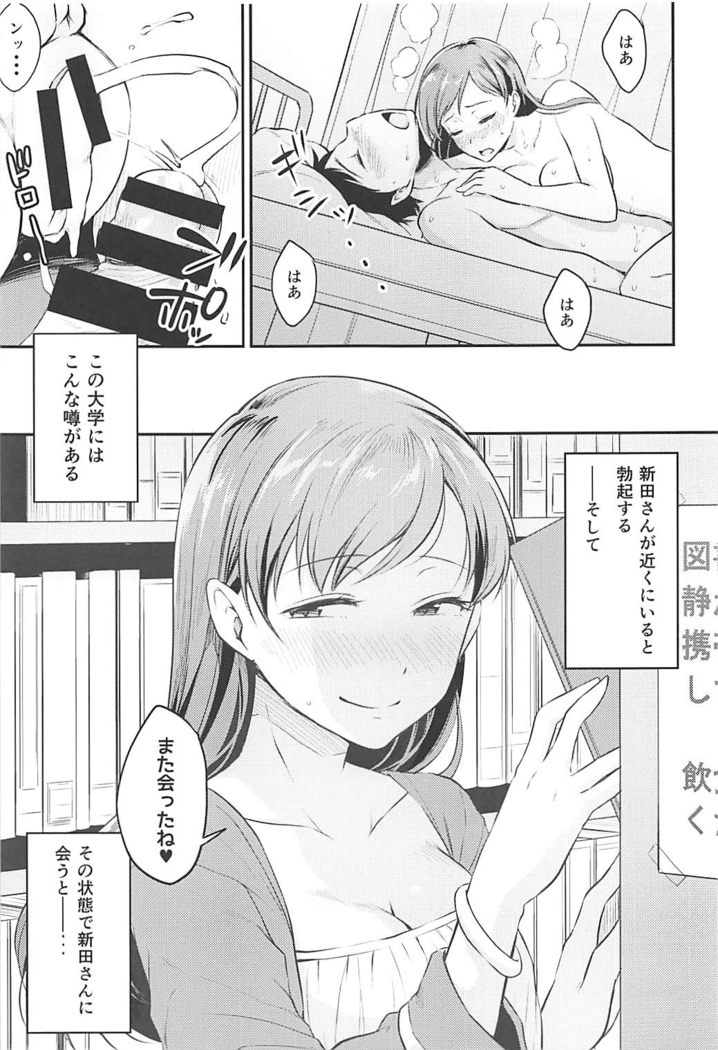 新田さんのいる学校