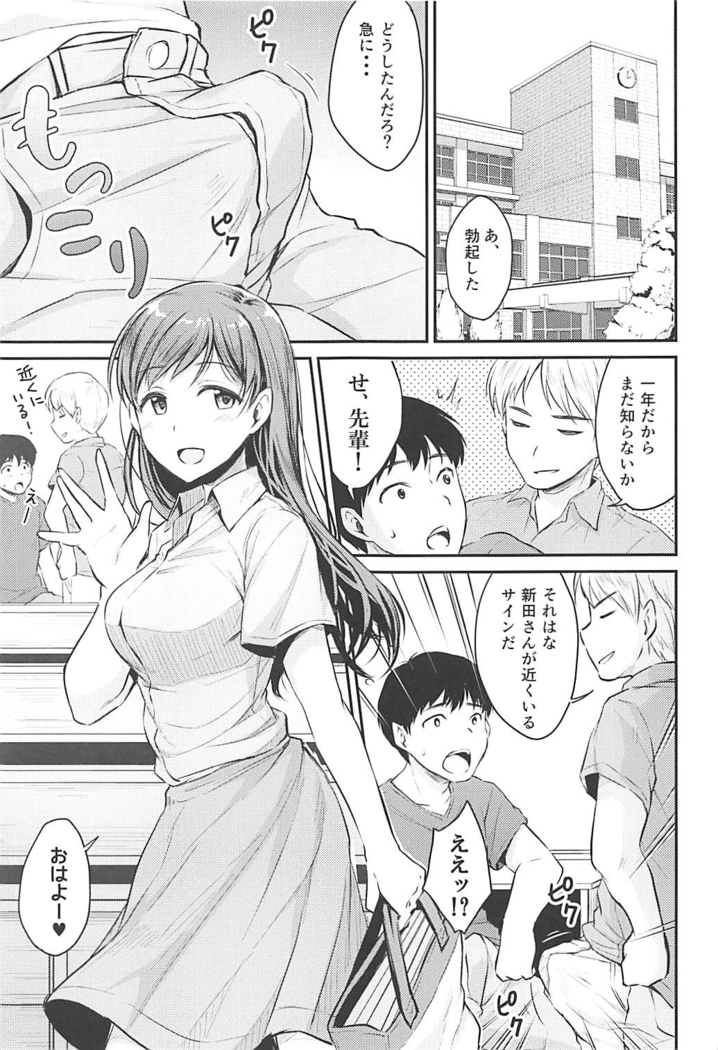 新田さんのいる学校