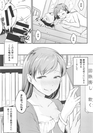 新田さんのいる学校 Page #24