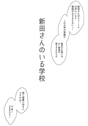 新田さんのいる学校 Page #3