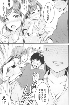 新田さんのいる学校 Page #8