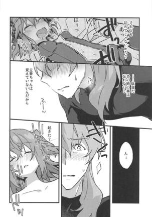 Zenbu Kimi no Sei Page #17