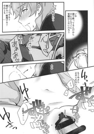Zenbu Kimi no Sei Page #18