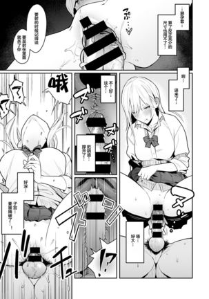 Bijyo to Yajyuu ~Gyaru to Kimoota~
