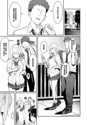 Bijyo to Yajyuu ~Gyaru to Kimoota~ Page #18