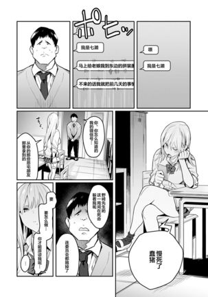 Bijyo to Yajyuu ~Gyaru to Kimoota~ Page #19