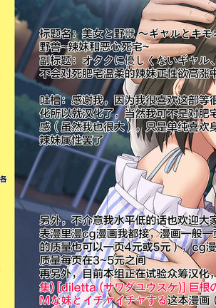 Bijyo to Yajyuu ~Gyaru to Kimoota~ Page #42