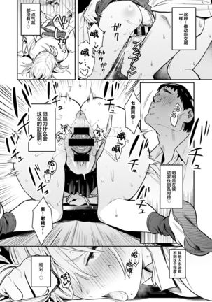 Bijyo to Yajyuu ~Gyaru to Kimoota~ Page #33