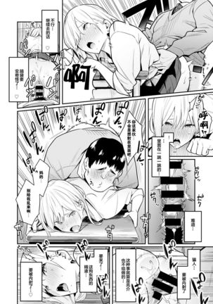 Bijyo to Yajyuu ~Gyaru to Kimoota~ Page #15