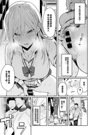 Bijyo to Yajyuu ~Gyaru to Kimoota~ Page #24