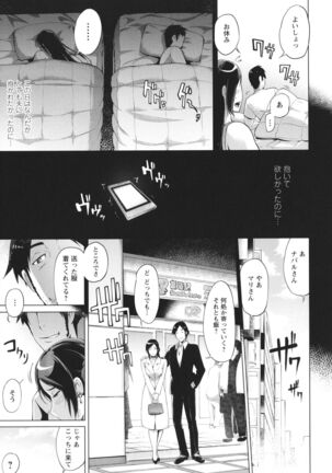 Hamerare Hitozuma Furin Nikki - Page 49