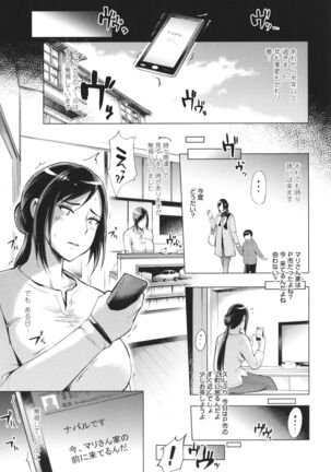 Hamerare Hitozuma Furin Nikki - Page 135
