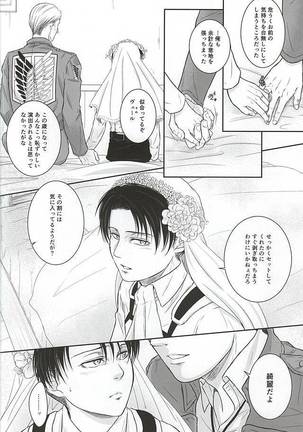 兵長のNOな理由 Page #19