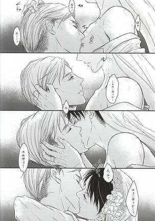 兵長のNOな理由 Page #23
