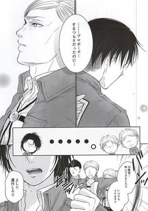 兵長のNOな理由 Page #14