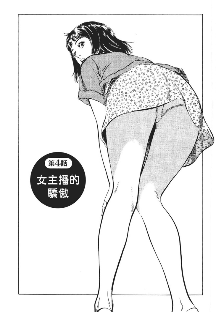 Joshi Ana Nanase | 性感女主播 Vol.1