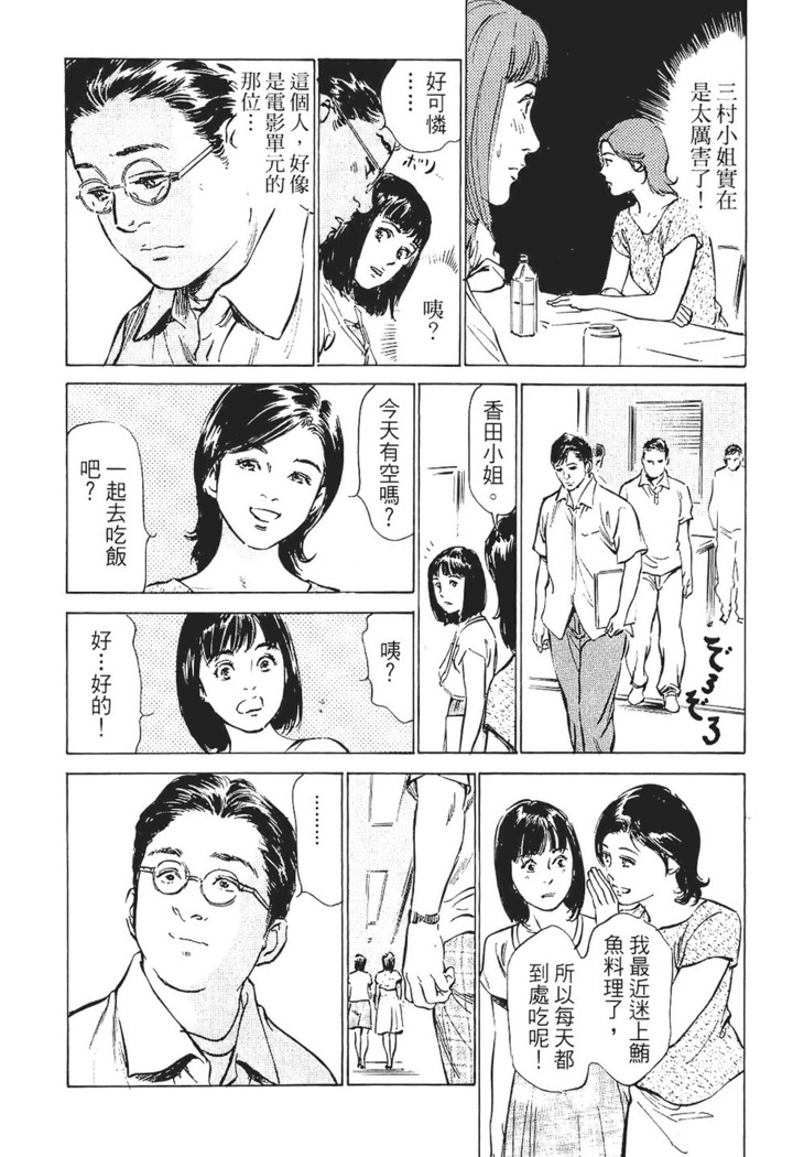Joshi Ana Nanase | 性感女主播 Vol.1