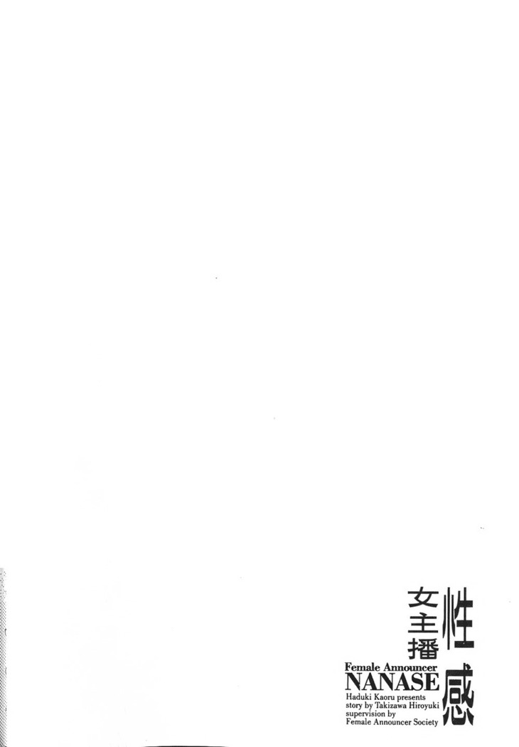 Joshi Ana Nanase | 性感女主播 Vol.1