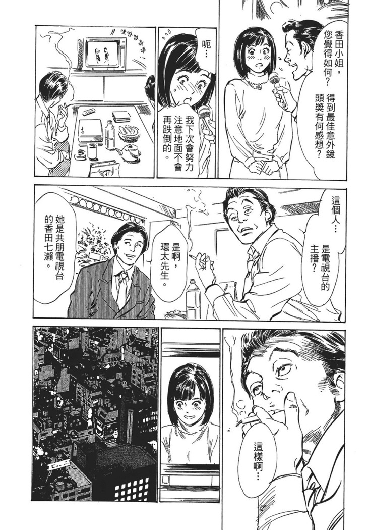 Joshi Ana Nanase | 性感女主播 Vol.1