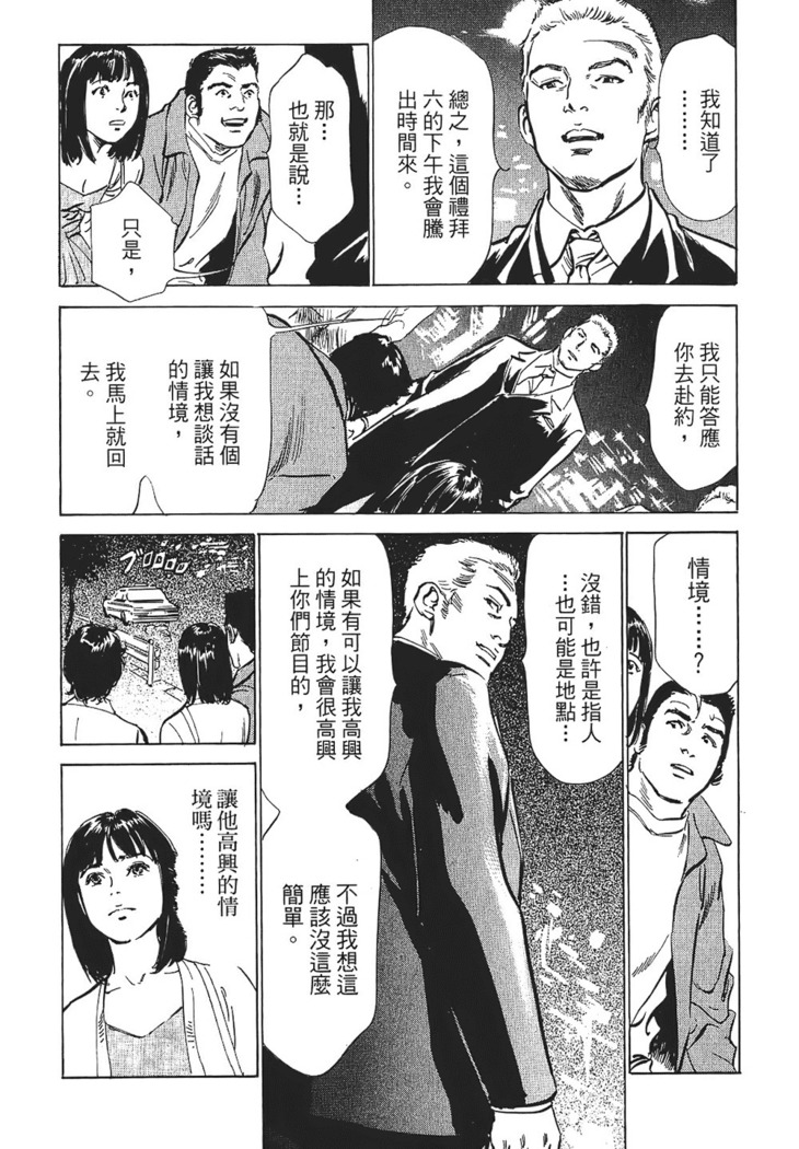 Joshi Ana Nanase | 性感女主播 Vol.1