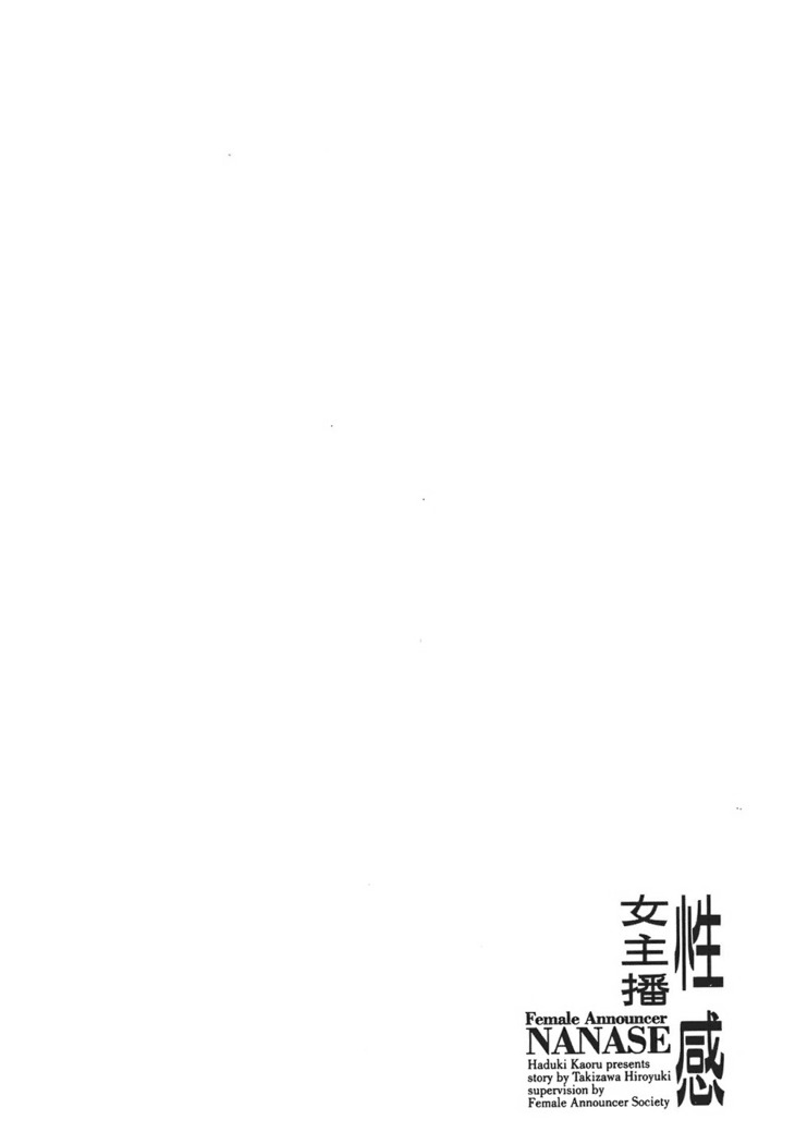 Joshi Ana Nanase | 性感女主播 Vol.1