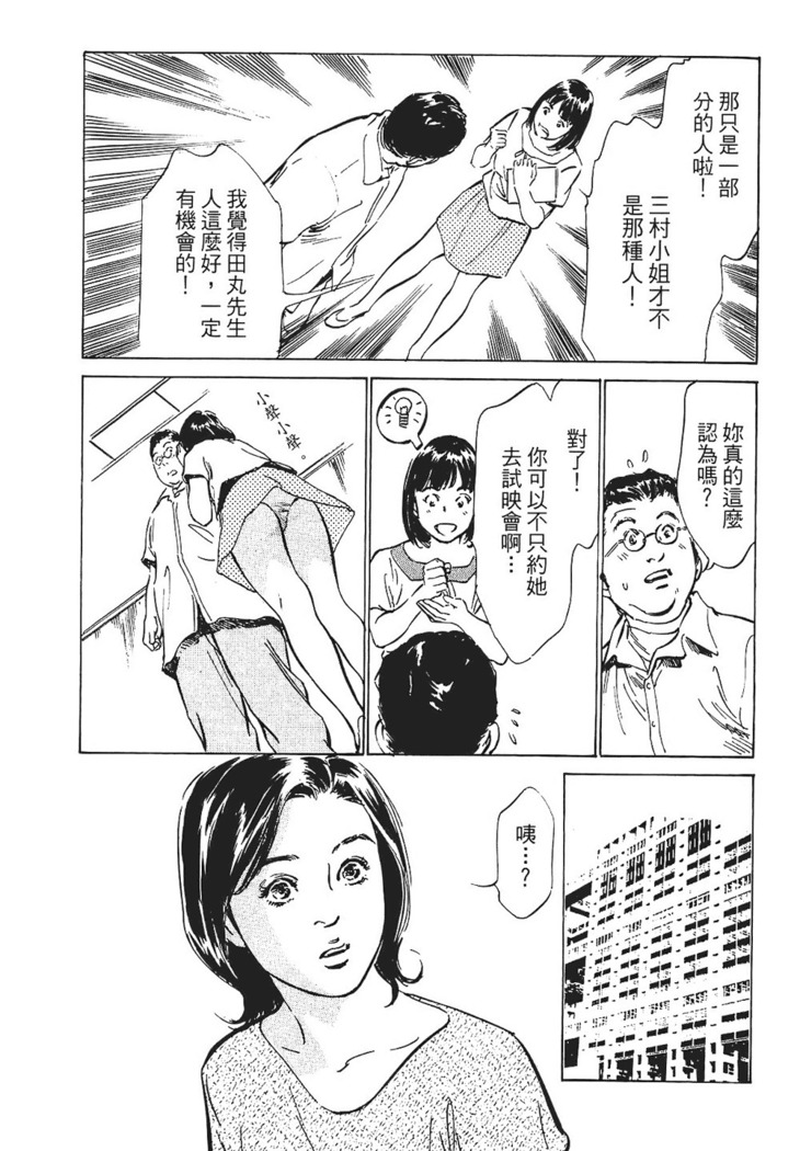Joshi Ana Nanase | 性感女主播 Vol.1