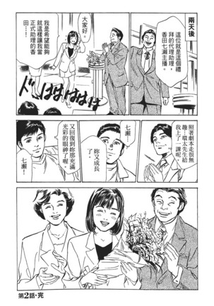 Joshi Ana Nanase | 性感女主播 Vol.1 Page #53