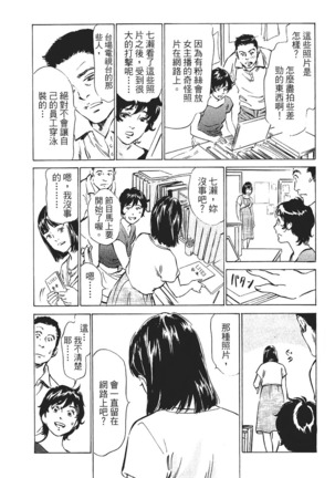 Joshi Ana Nanase | 性感女主播 Vol.1 Page #133