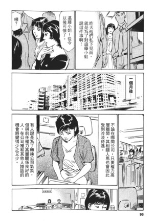 Joshi Ana Nanase | 性感女主播 Vol.1 Page #94