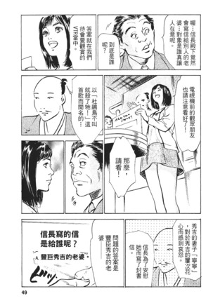 Joshi Ana Nanase | 性感女主播 Vol.1 Page #48