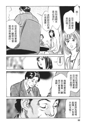 Joshi Ana Nanase | 性感女主播 Vol.1 Page #51