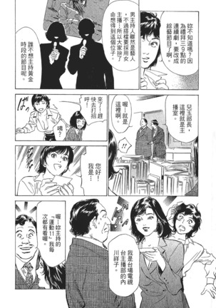 Joshi Ana Nanase | 性感女主播 Vol.1 Page #14