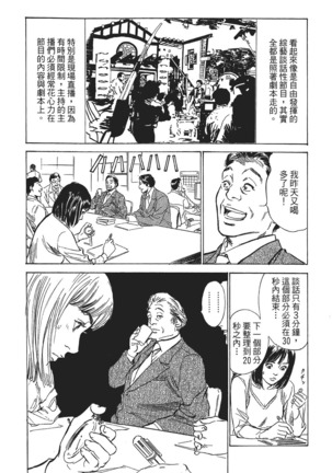 Joshi Ana Nanase | 性感女主播 Vol.1 Page #37