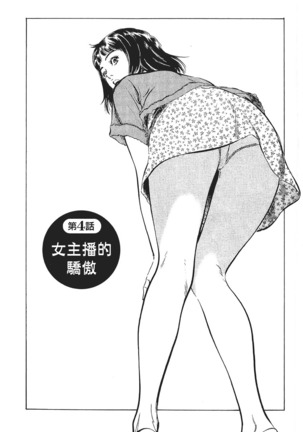 Joshi Ana Nanase | 性感女主播 Vol.1 Page #79