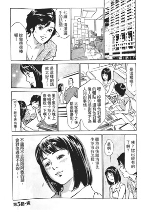Joshi Ana Nanase | 性感女主播 Vol.1 Page #127