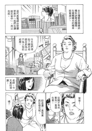 Joshi Ana Nanase | 性感女主播 Vol.1 Page #59