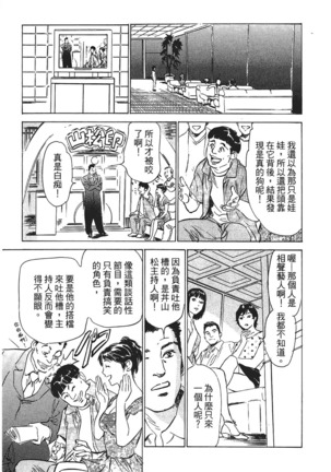 Joshi Ana Nanase | 性感女主播 Vol.1 Page #160